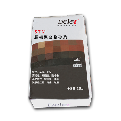 STM 超韧聚合物砂浆流展材料