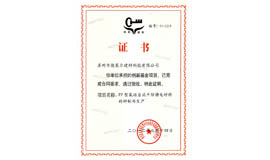 科技部创新基金验收证书