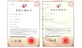 发明专利证书
